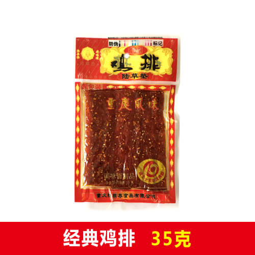 陆草垫鸡排35克（调味面制品）-重庆陆稿荐出品