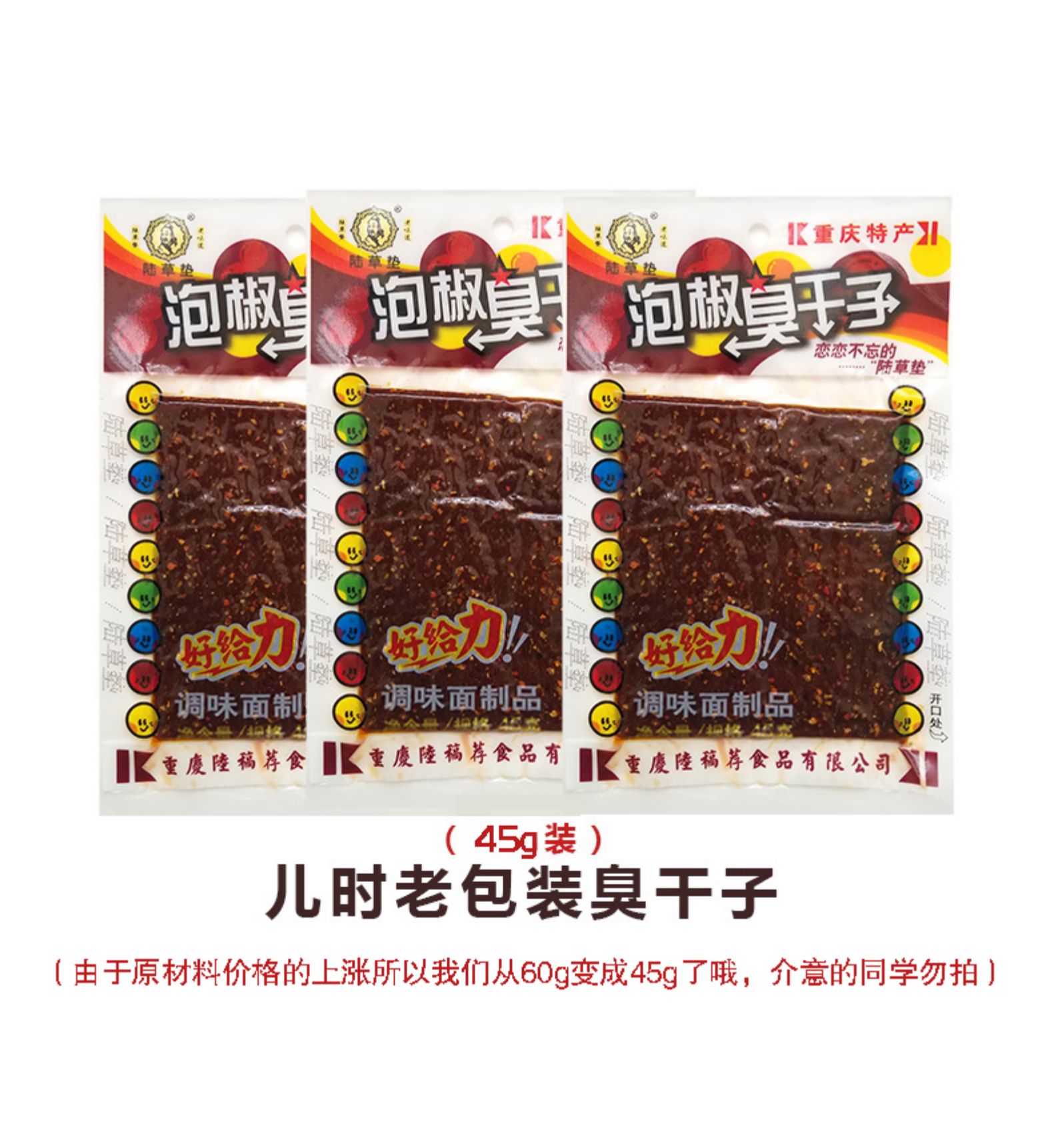 陆小垫魔鬼辣83克（调味面制品）-重庆陆稿荐出品